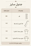 کاردیگن بافت زنانه مدل آذر | ژاکت بافت کوتاه پاپیونی و دکمهدار